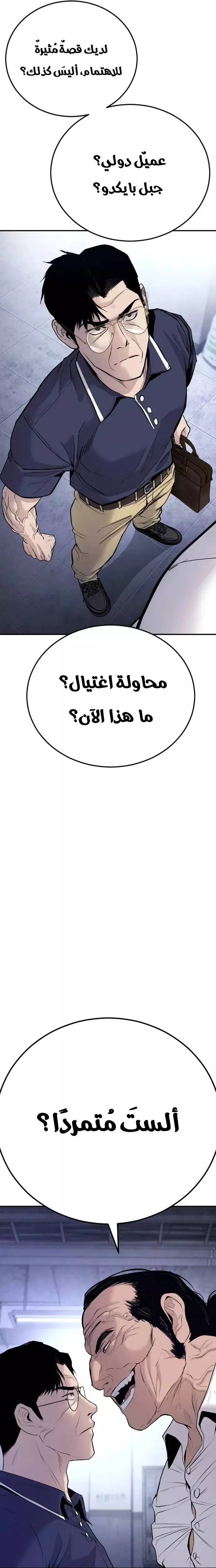 صفحة 25 — Manager Kim الفصل 47