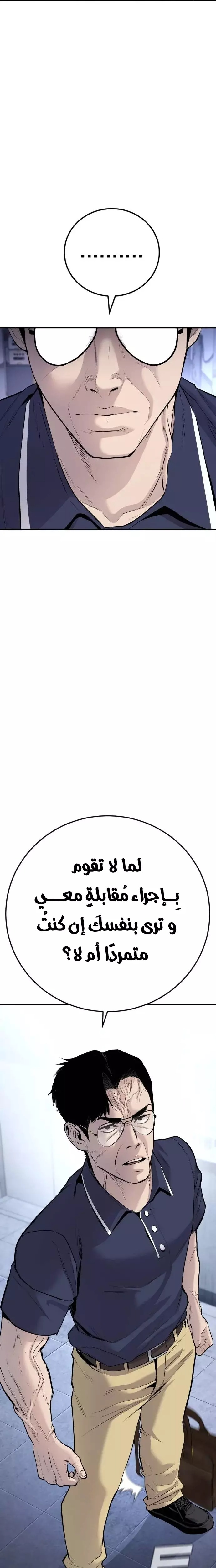 صفحة 26 — Manager Kim الفصل 47