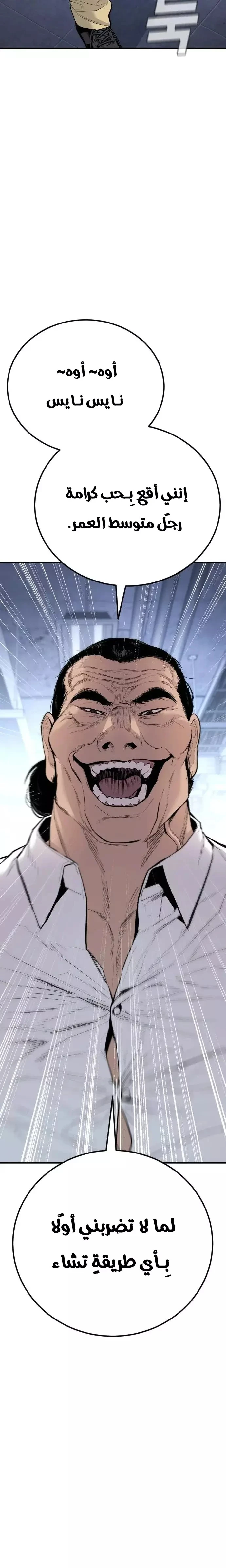 صفحة 27 — Manager Kim الفصل 47