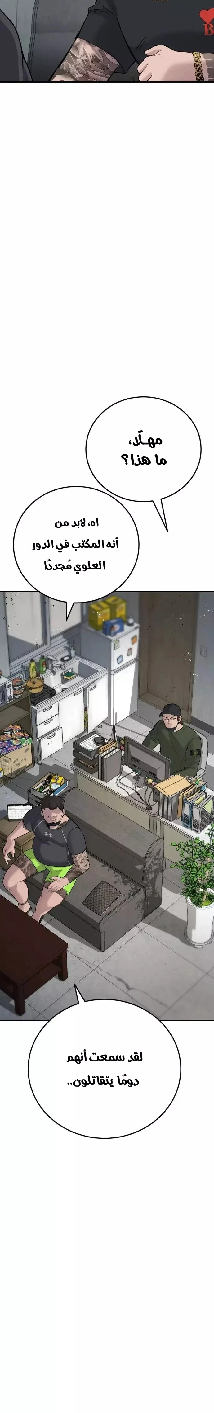 صفحة 30 — Manager Kim الفصل 47