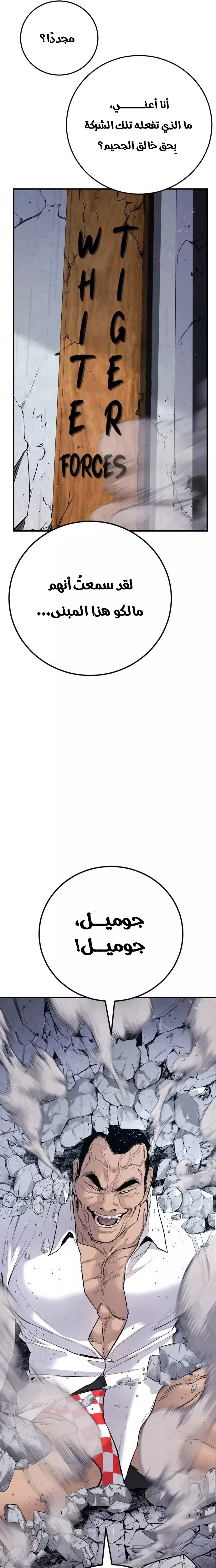 صفحة 31 — Manager Kim الفصل 47