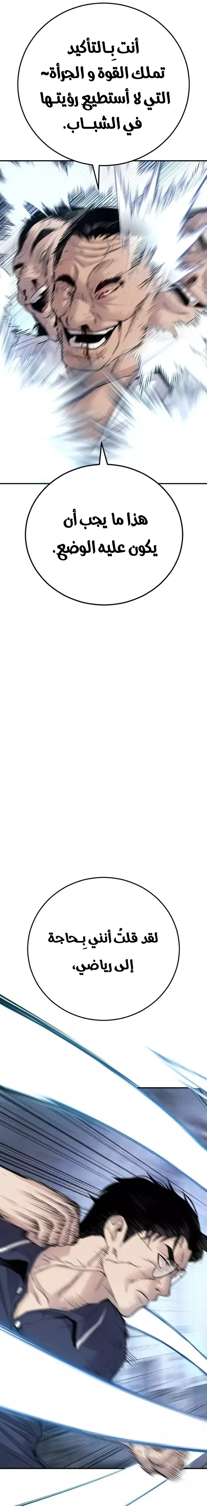 صفحة 34 — Manager Kim الفصل 47