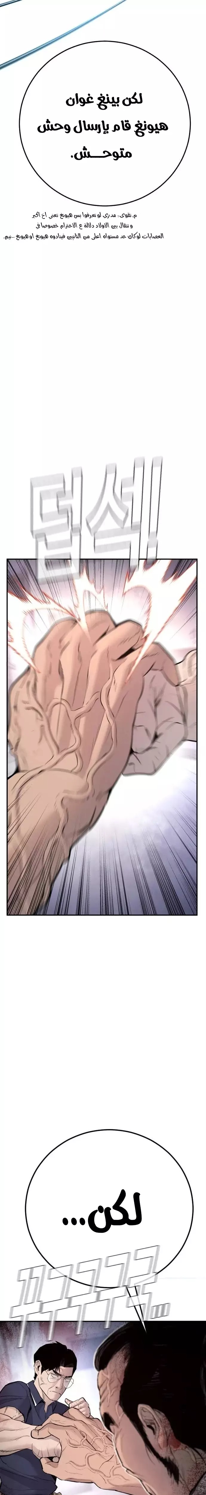 صفحة 35 — Manager Kim الفصل 47