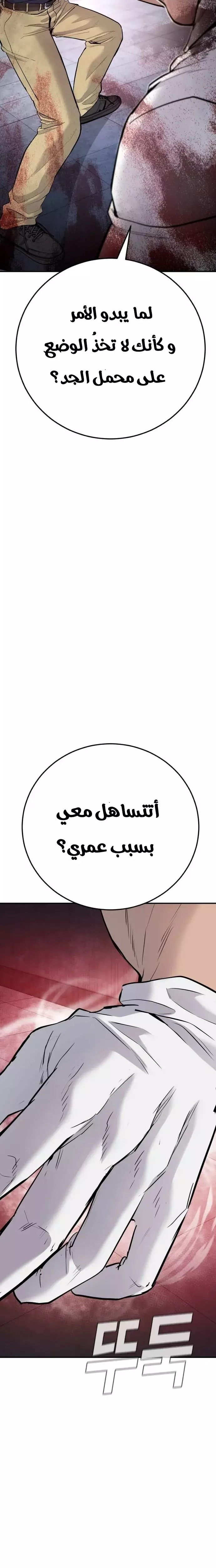 صفحة 36 — Manager Kim الفصل 47