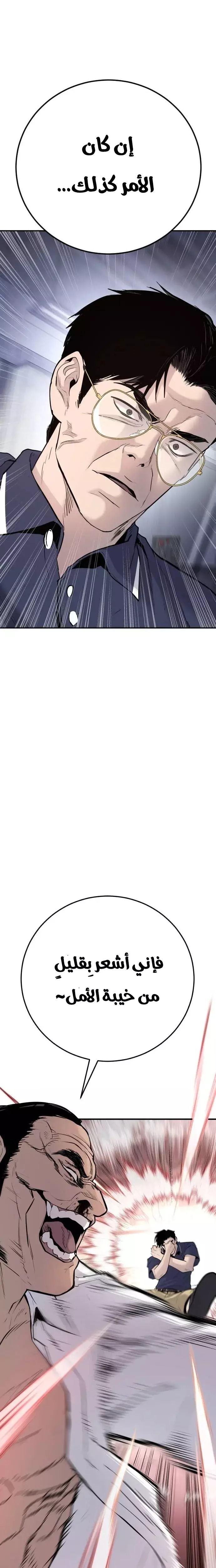 صفحة 37 — Manager Kim الفصل 47