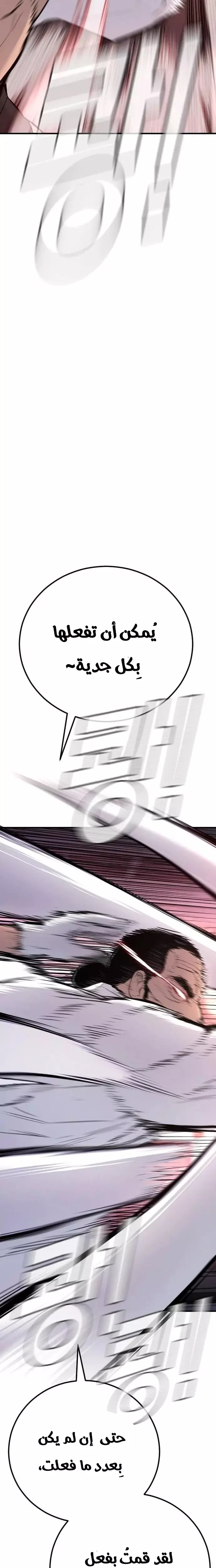 صفحة 38 — Manager Kim الفصل 47