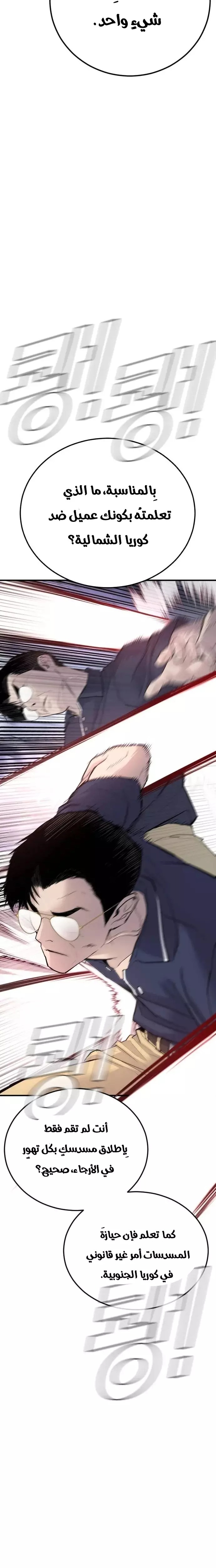 صفحة 39 — Manager Kim الفصل 47