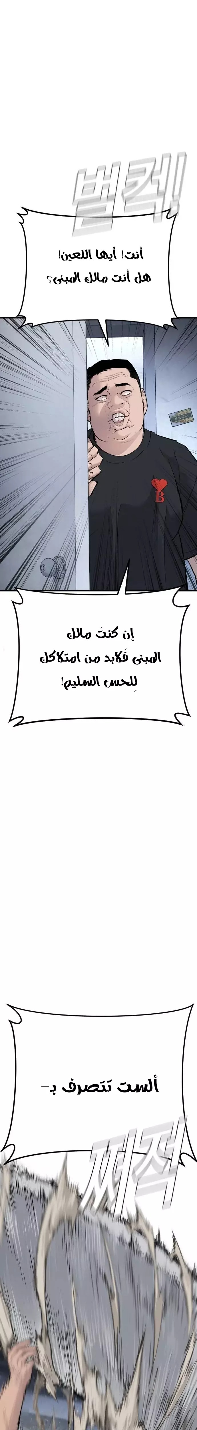 صفحة 40 — Manager Kim الفصل 47