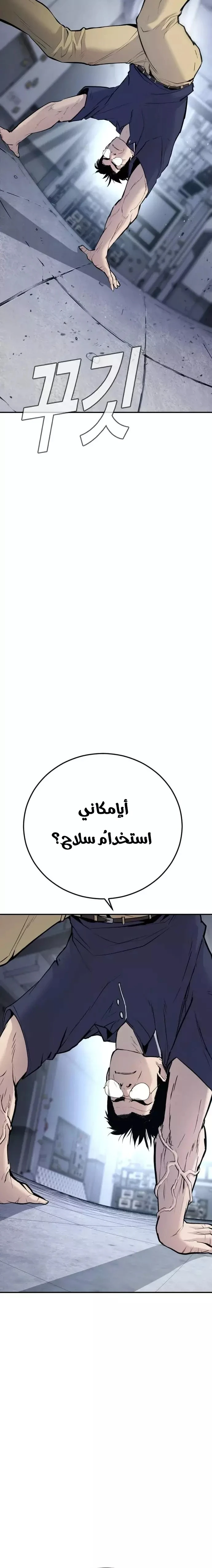 صفحة 44 — Manager Kim الفصل 47