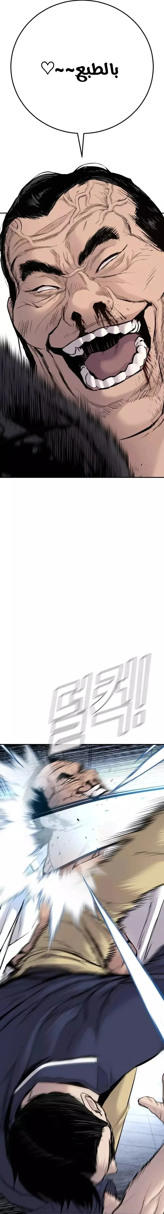 صفحة 45 — Manager Kim الفصل 47