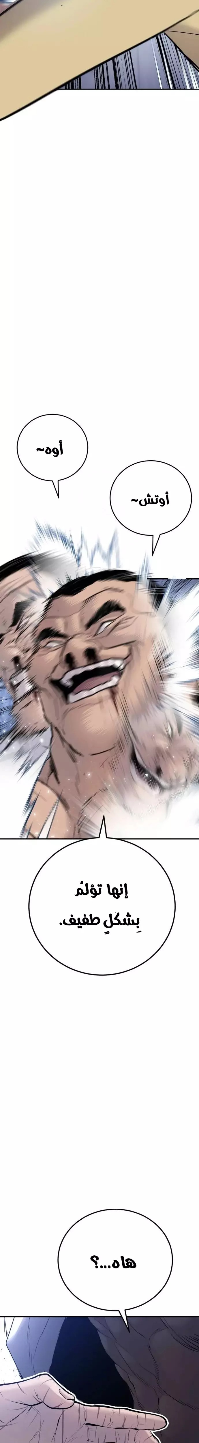 صفحة 47 — Manager Kim الفصل 47