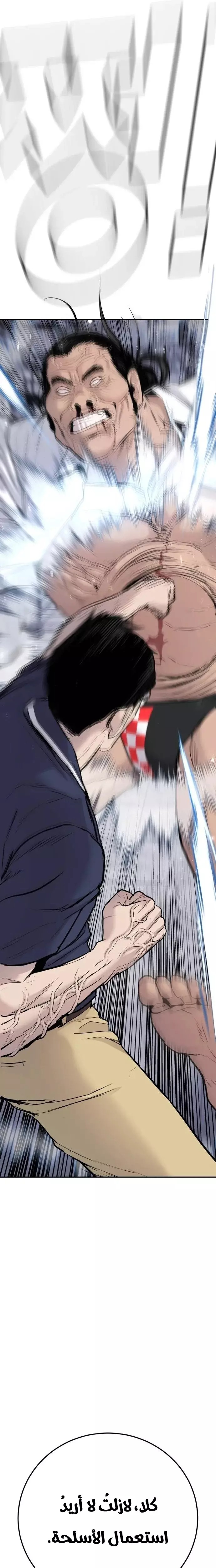 صفحة 52 — Manager Kim الفصل 47