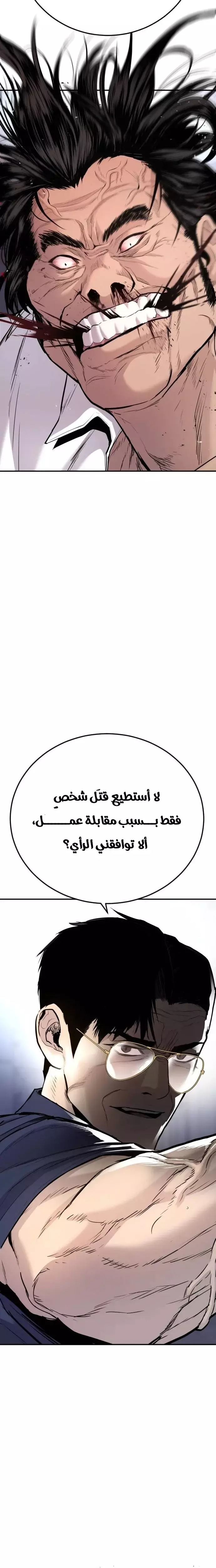 صفحة 53 — Manager Kim الفصل 47