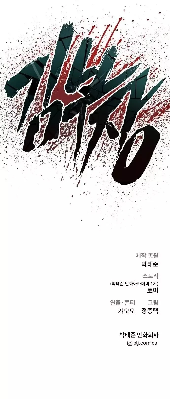 صفحة 54 — Manager Kim الفصل 47