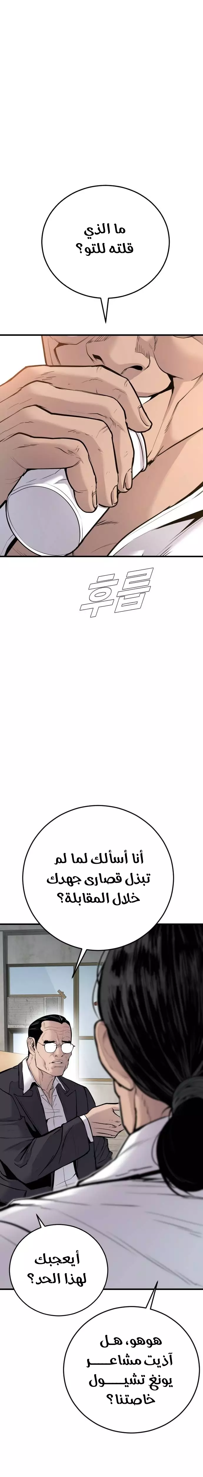 صفحة 1 — Manager Kim الفصل 49