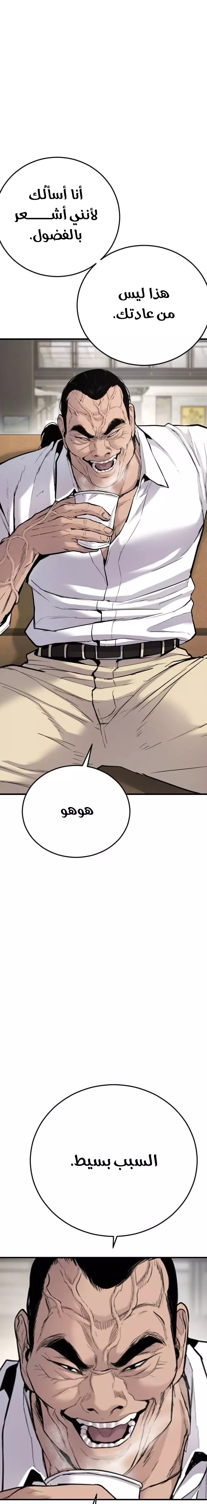 صفحة 2 — Manager Kim الفصل 49