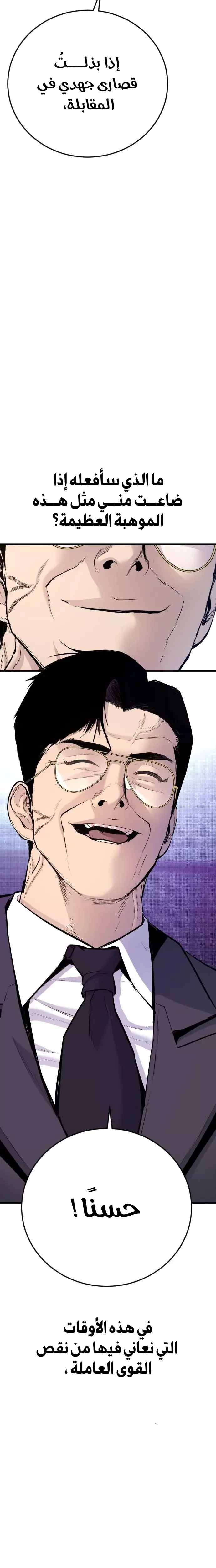 صفحة 3 — Manager Kim الفصل 49