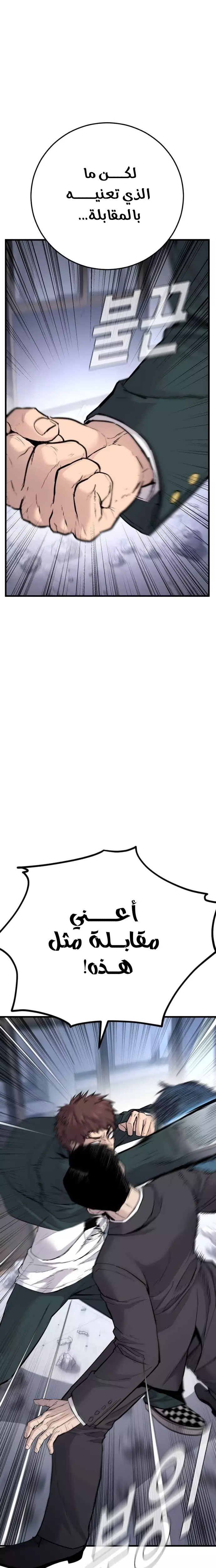 صفحة 4 — Manager Kim الفصل 49