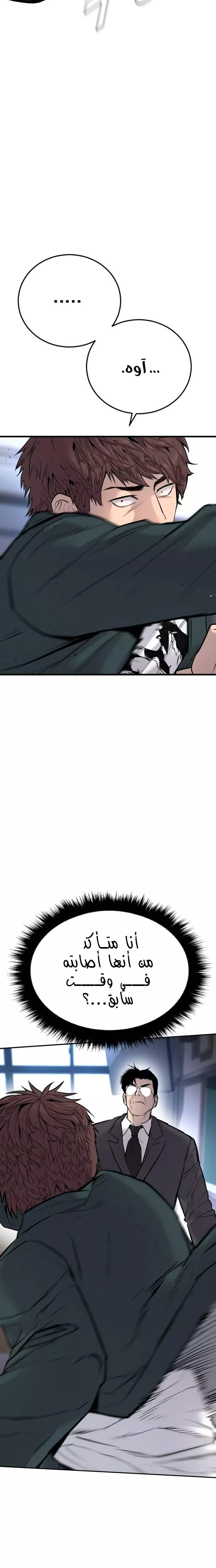 صفحة 5 — Manager Kim الفصل 49