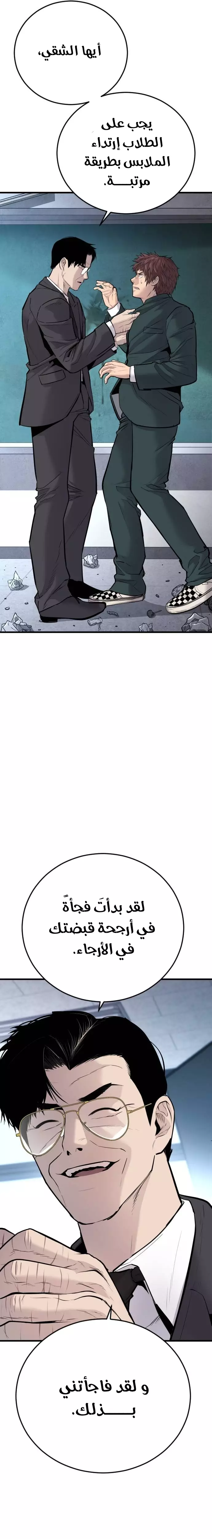 صفحة 7 — Manager Kim الفصل 49