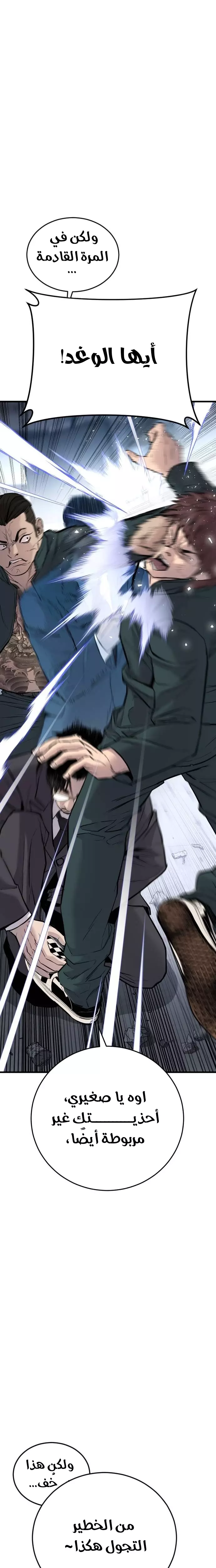 صفحة 8 — Manager Kim الفصل 49