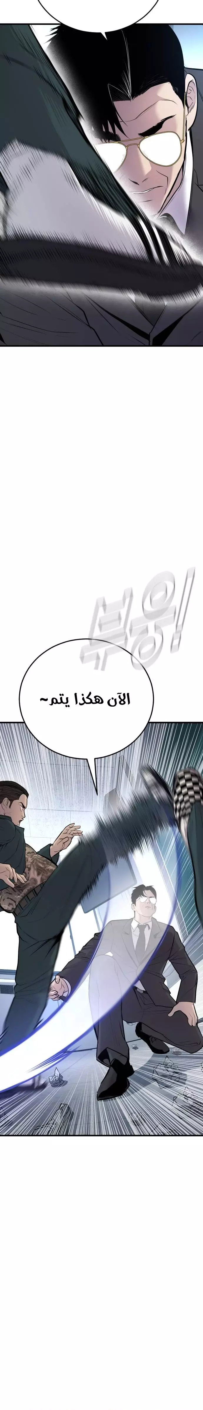 صفحة 9 — Manager Kim الفصل 49