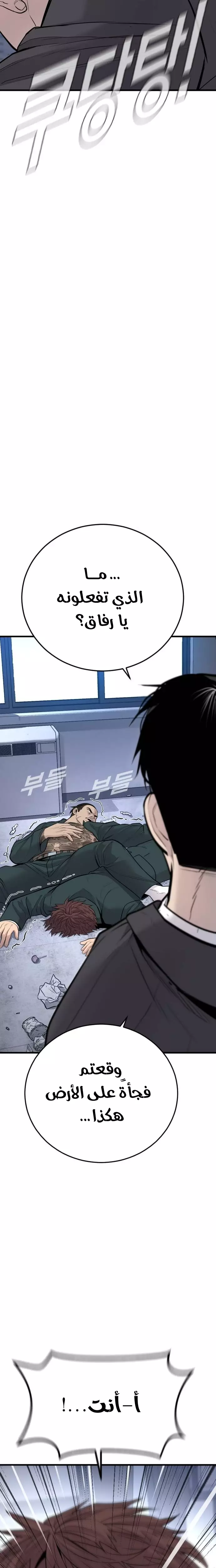 صفحة 11 — Manager Kim الفصل 49