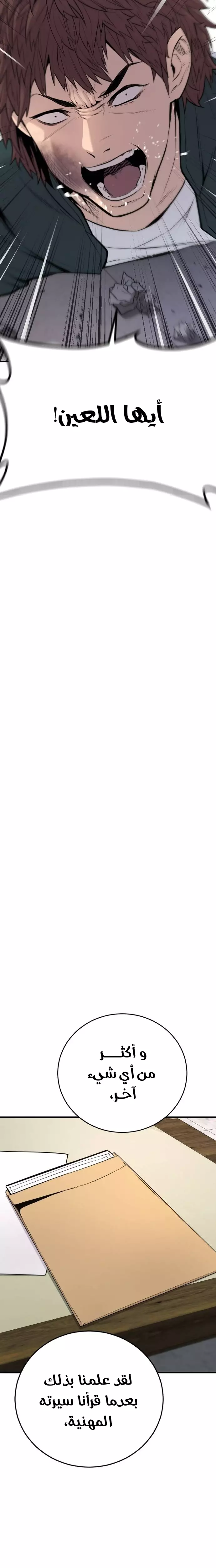 صفحة 12 — Manager Kim الفصل 49