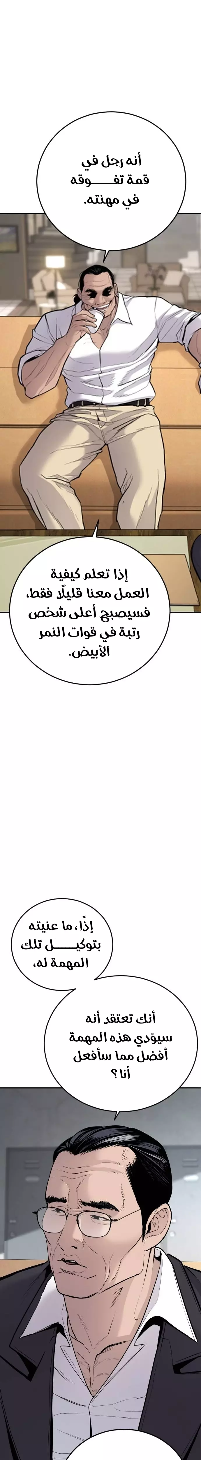 صفحة 13 — Manager Kim الفصل 49