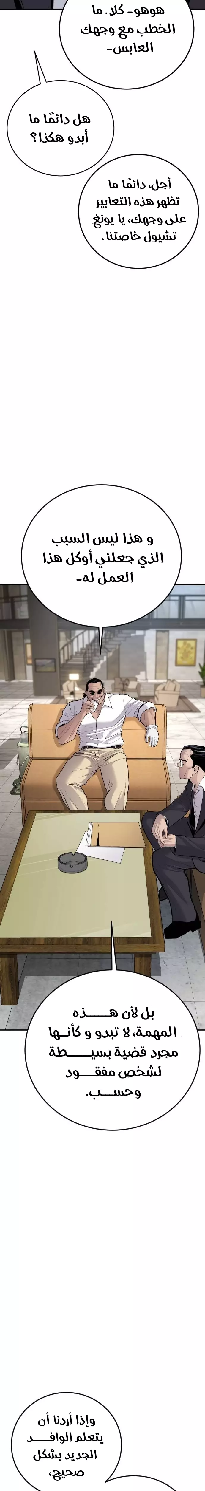 صفحة 14 — Manager Kim الفصل 49