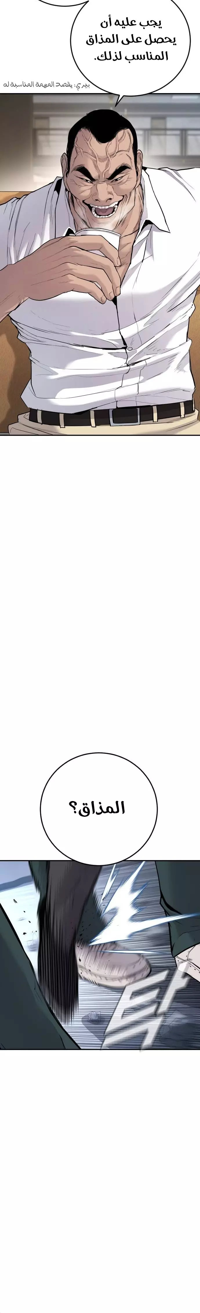 صفحة 15 — Manager Kim الفصل 49