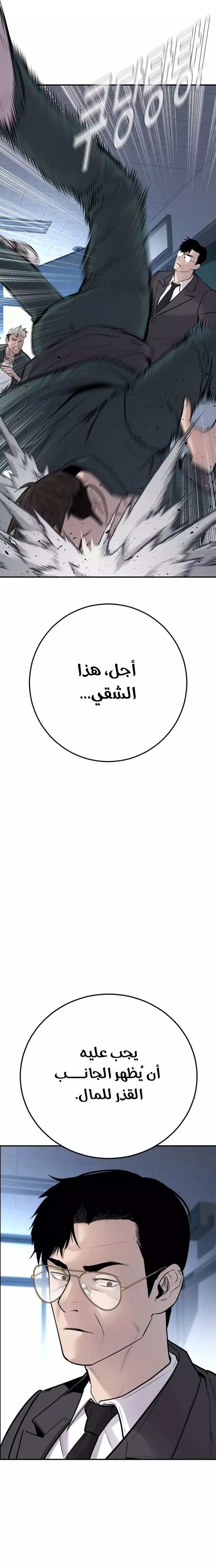 صفحة 16 — Manager Kim الفصل 49