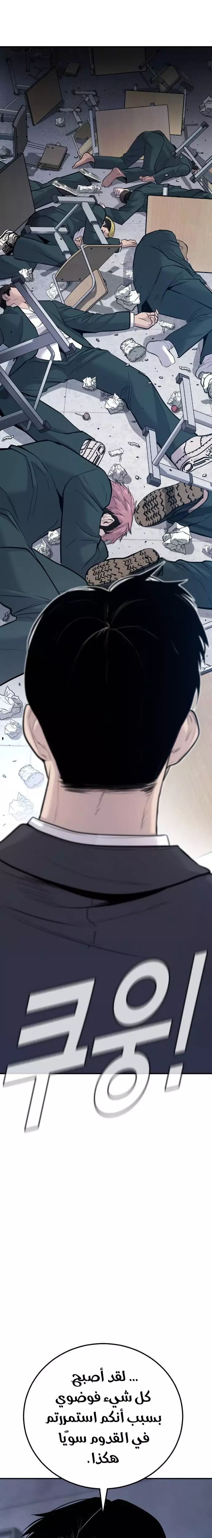 صفحة 20 — Manager Kim الفصل 49