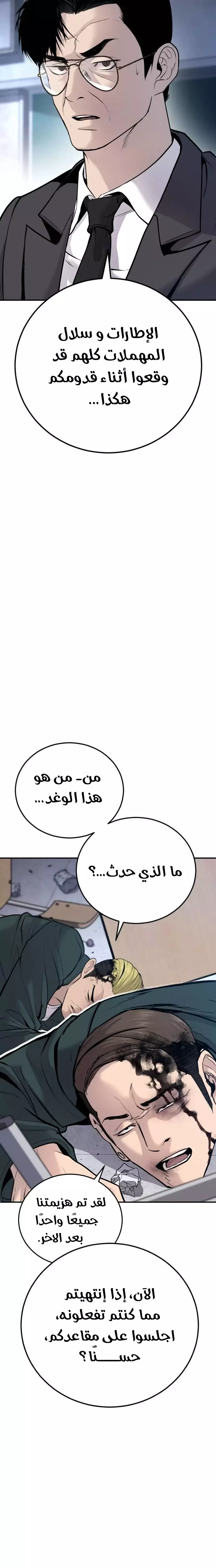 صفحة 21 — Manager Kim الفصل 49