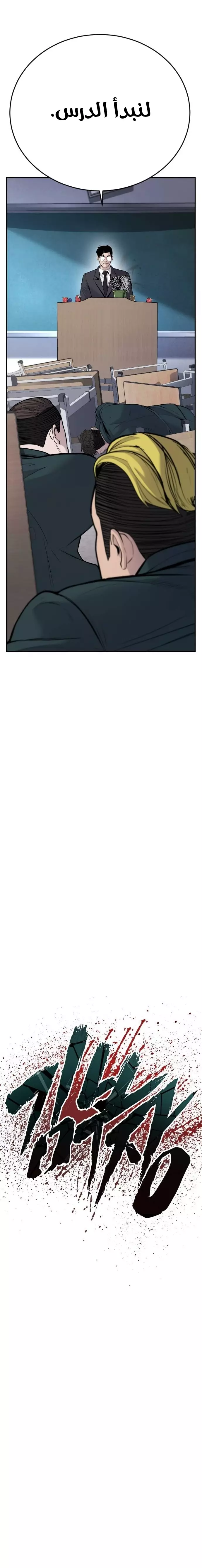 صفحة 22 — Manager Kim الفصل 49