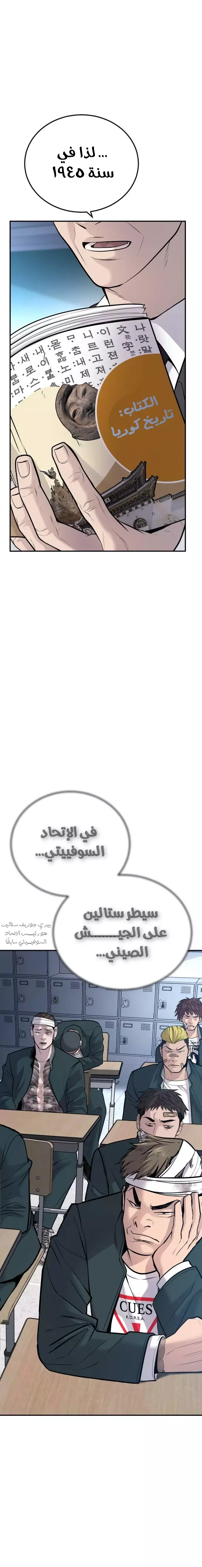 صفحة 23 — Manager Kim الفصل 49