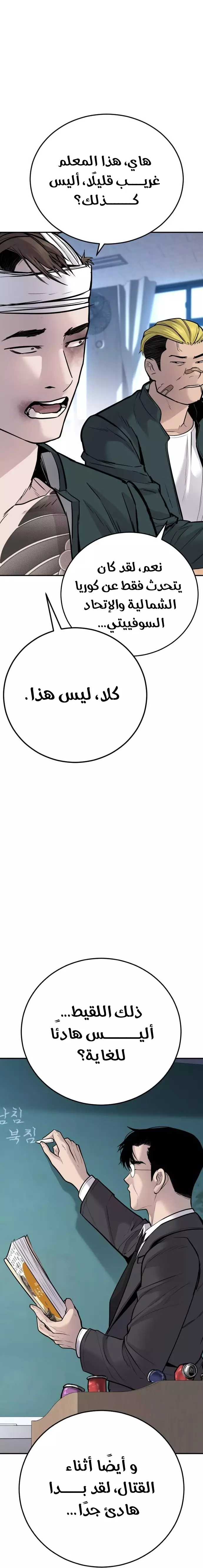 صفحة 24 — Manager Kim الفصل 49