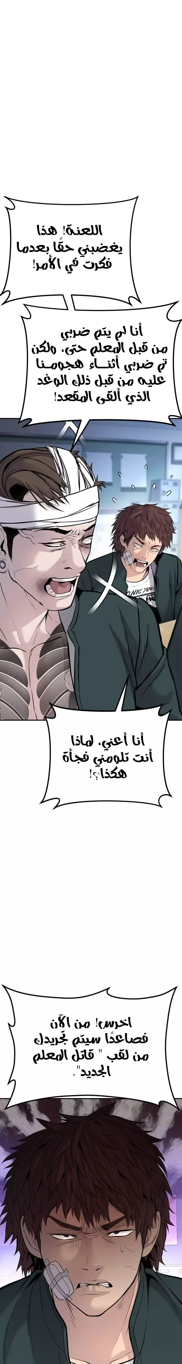 صفحة 25 — Manager Kim الفصل 49