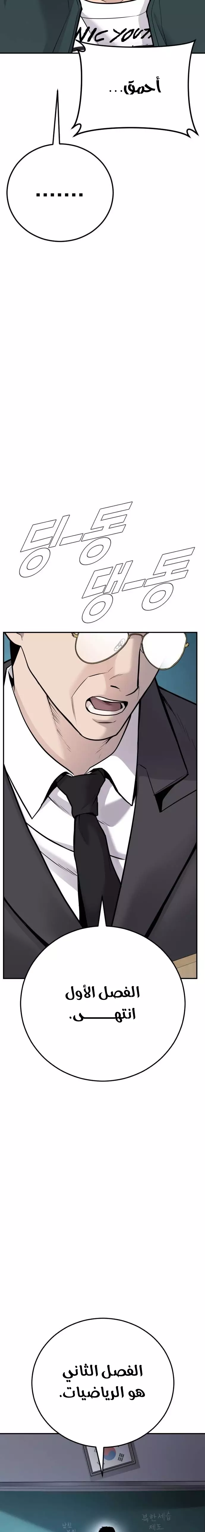 صفحة 26 — Manager Kim الفصل 49