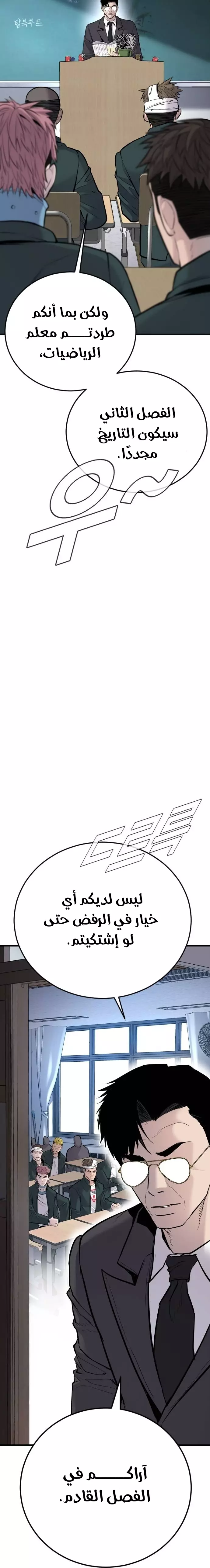 صفحة 27 — Manager Kim الفصل 49