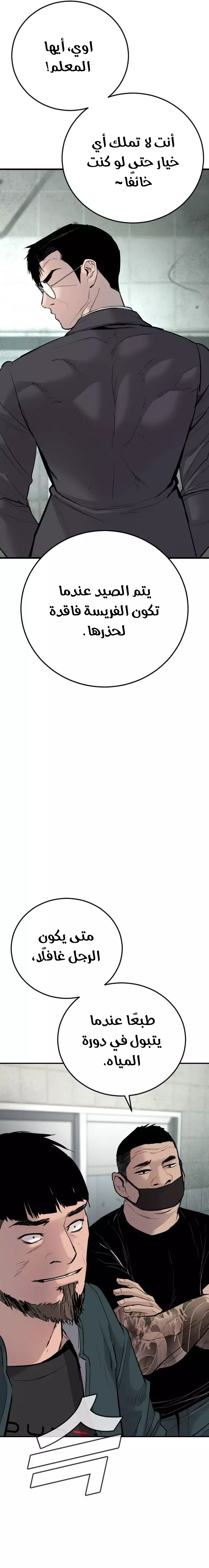 صفحة 31 — Manager Kim الفصل 49