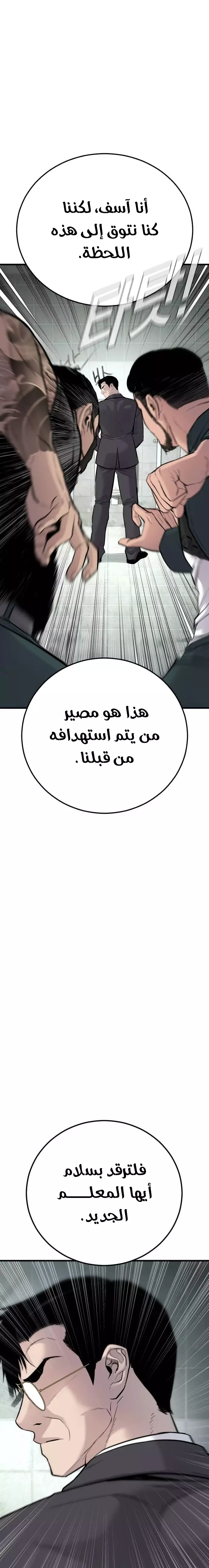 صفحة 32 — Manager Kim الفصل 49