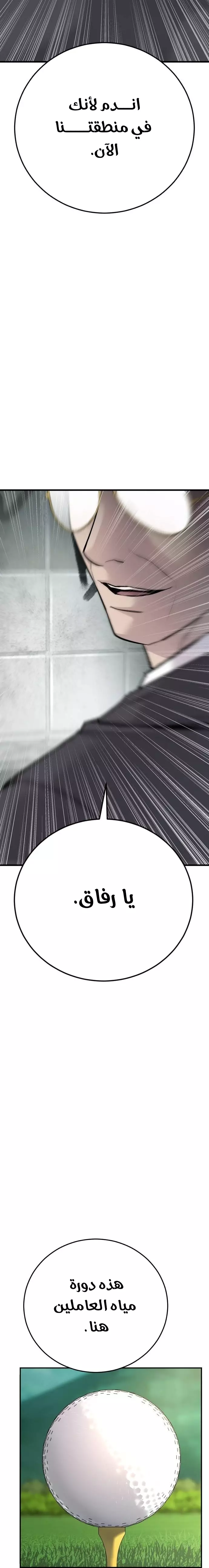 صفحة 33 — Manager Kim الفصل 49