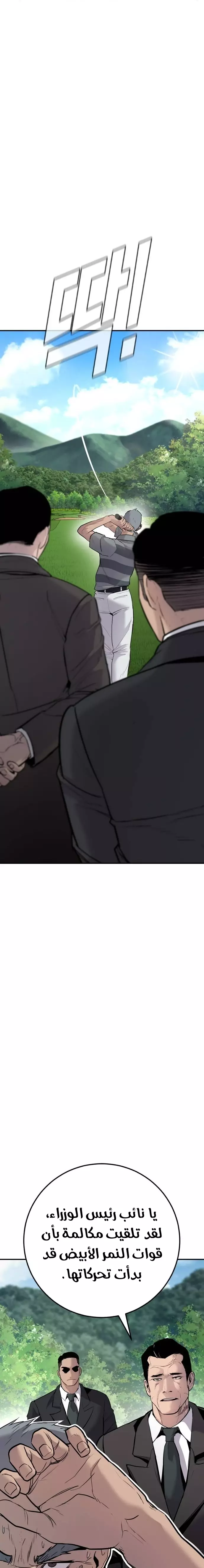 صفحة 34 — Manager Kim الفصل 49