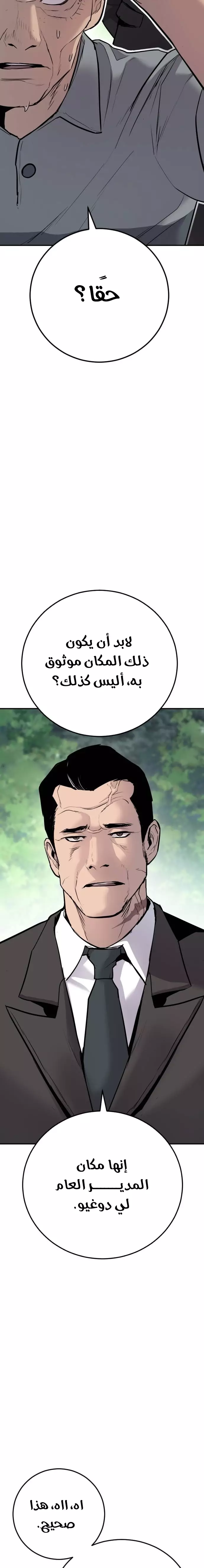 صفحة 35 — Manager Kim الفصل 49