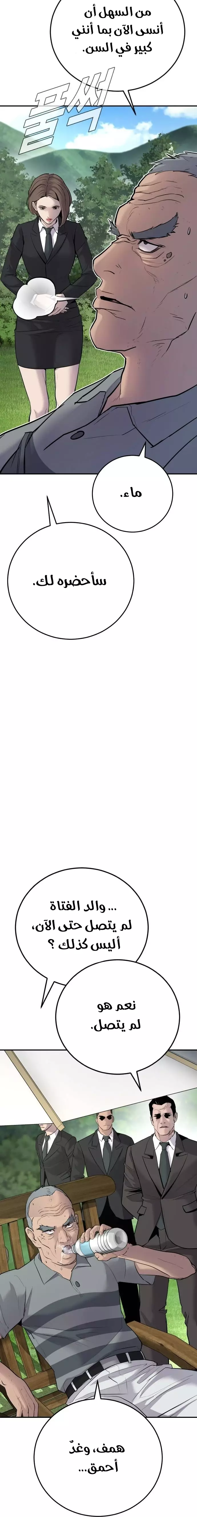 صفحة 36 — Manager Kim الفصل 49