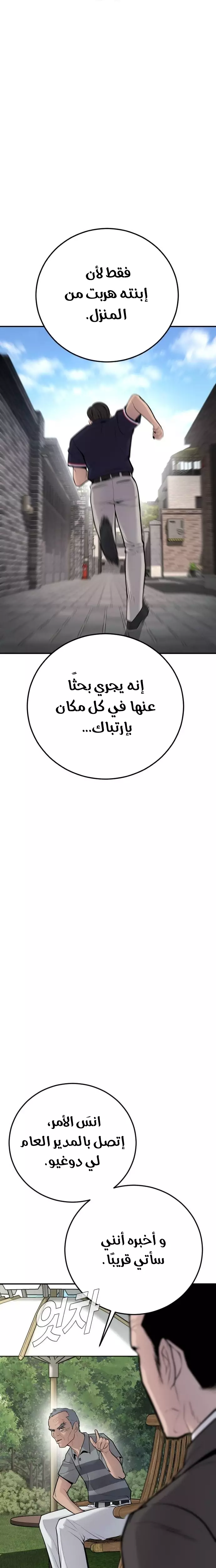 صفحة 37 — Manager Kim الفصل 49