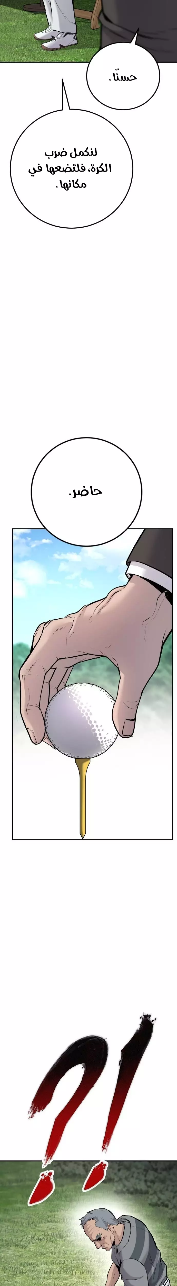 صفحة 38 — Manager Kim الفصل 49