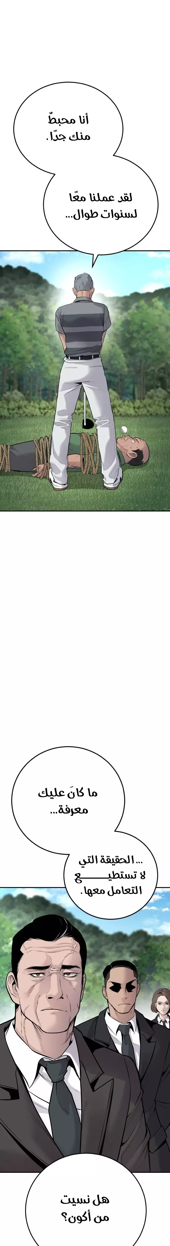 صفحة 40 — Manager Kim الفصل 49