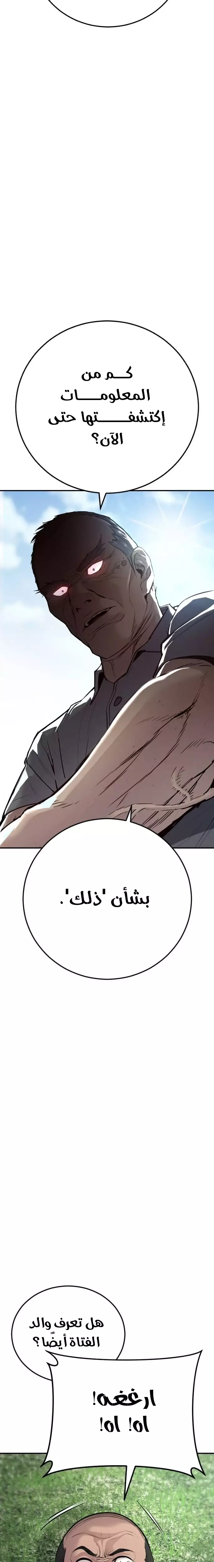 صفحة 41 — Manager Kim الفصل 49